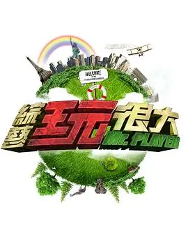 音乐竞演综艺声音考古封面